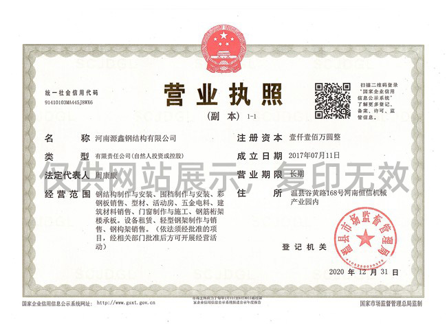 營業(yè)執(zhí)照